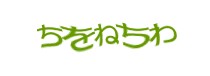 認証画像